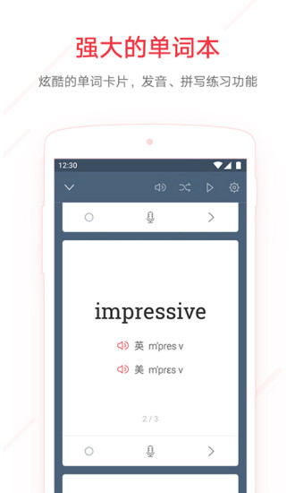 网易有道词典APP
