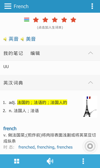 欧路词典APP