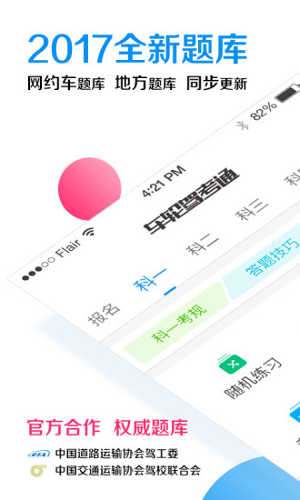 车轮驾考通APP