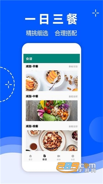 营养e餐健康菜谱appv1.0