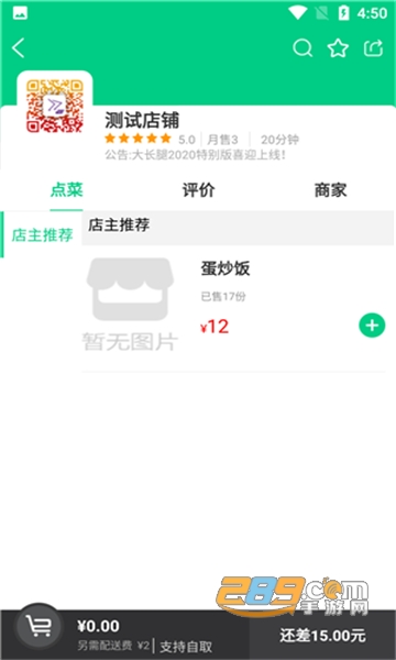 看不惯外卖快速版v1.0安卓版