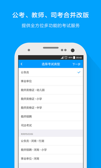 粉笔公考APP