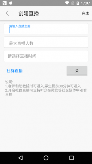 云端课堂APP