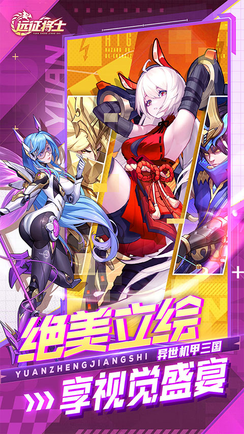 远征将士免费手机版