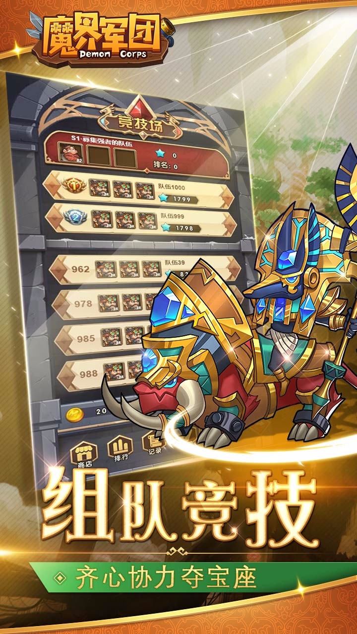 魔界军团 果盘版