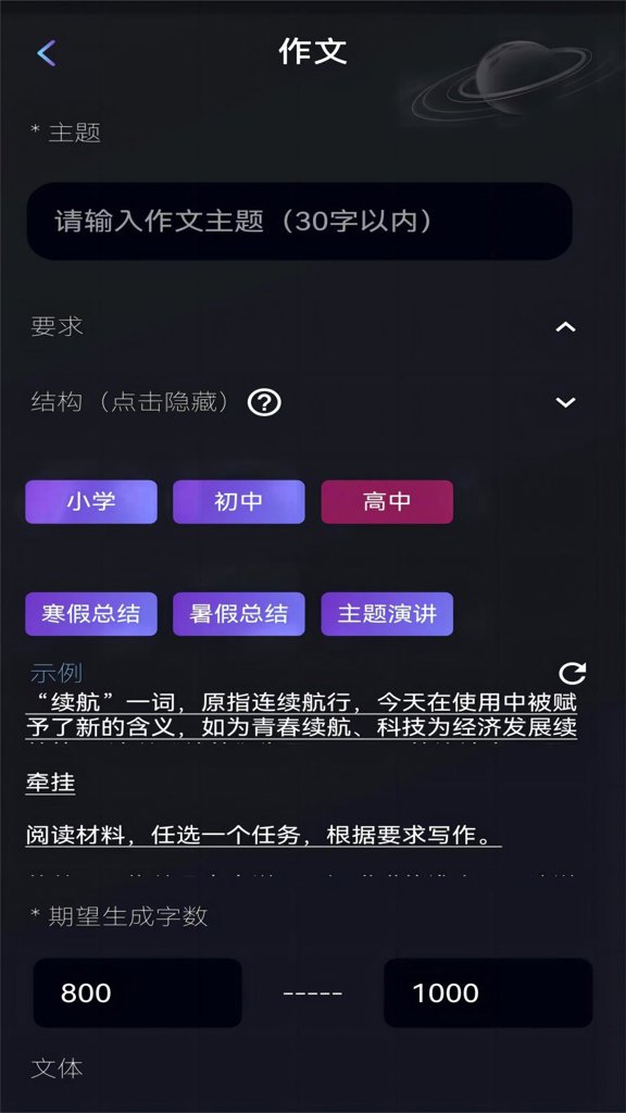 量子探险(AI写作工具) v13.1.0 安卓手机版