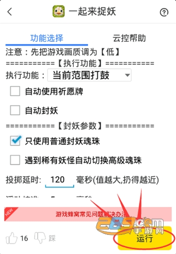 一起来捉妖虚拟行走软件防封（Fake Location）v1.3.10安卓最新版