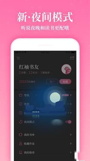 红袖读书APP