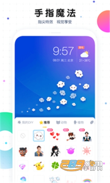 魔秀桌面免会员破解版v7.9.2安卓版