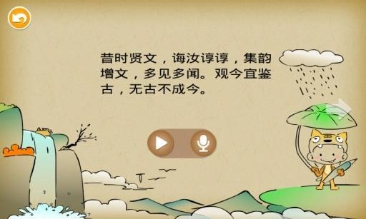 增广贤文APP