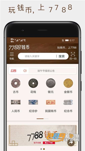 7788钱币收藏拍卖平台v1.1.0安卓版