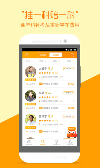 哈哈学车APP