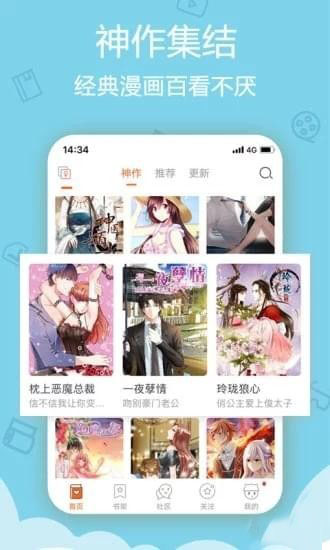 免费漫画书APP