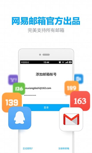 网易邮箱APP