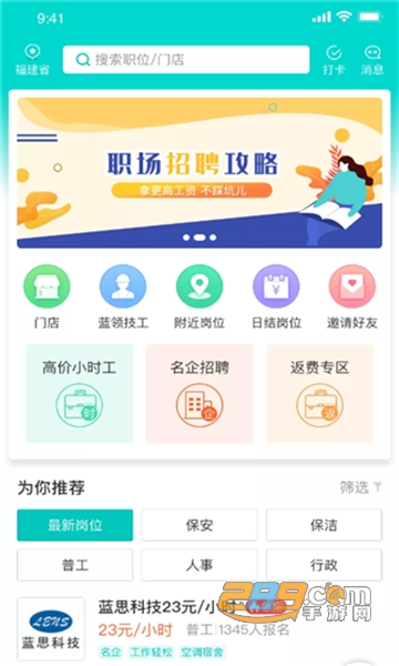 职荐未来求职招聘appv1.0.6