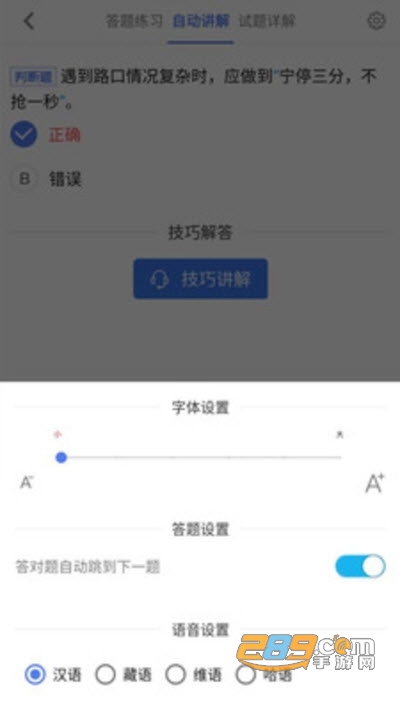 车联交规驾考最新题库2020版v1.0安卓版