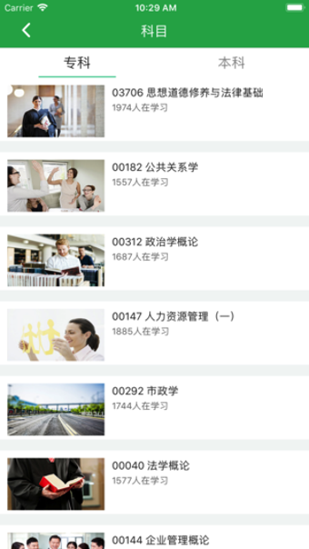 学到自考APP