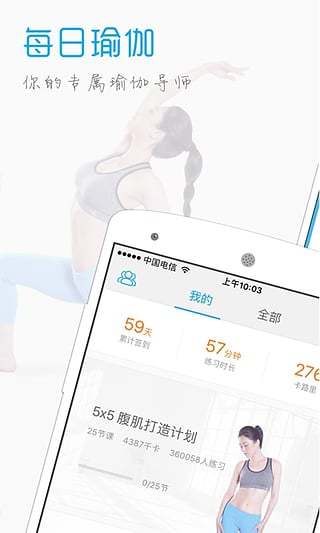 每日瑜伽APP
