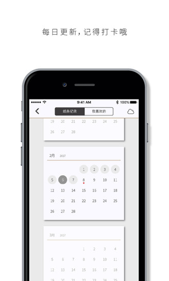 作文纸条APP