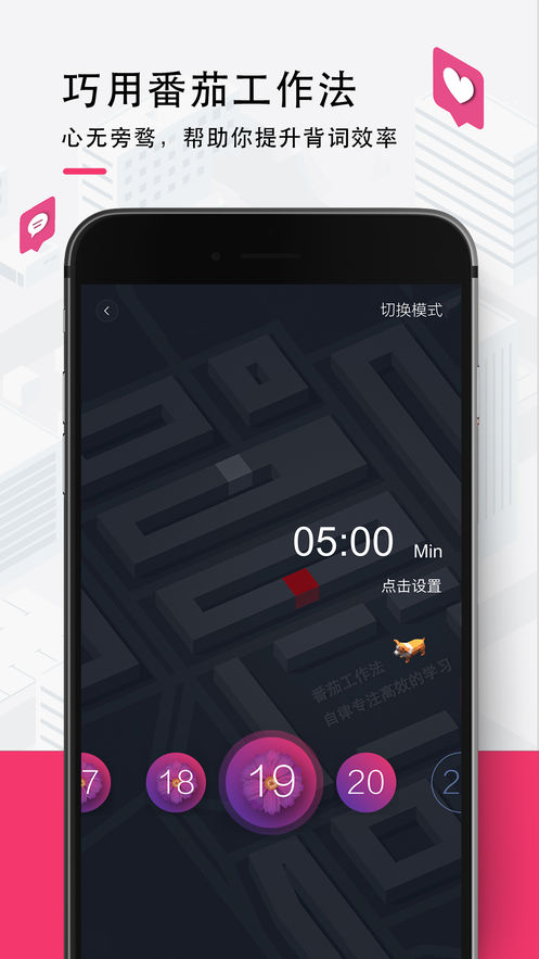 背词达人APP