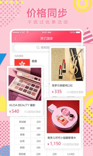 全球比价APP