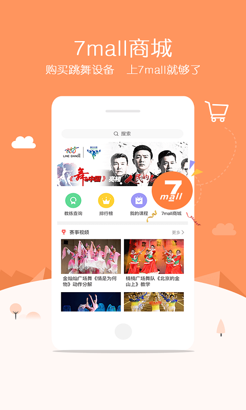 排舞中国APP