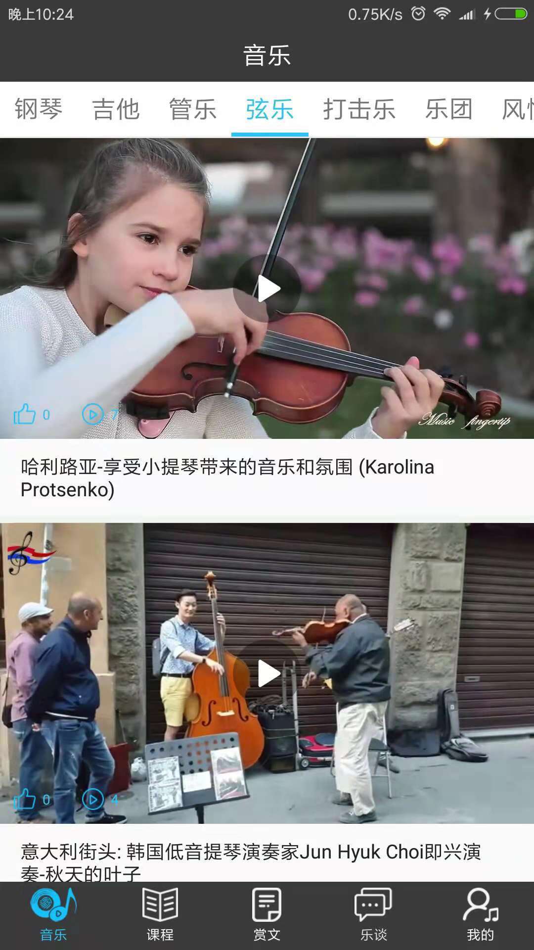 指尖上的音乐APP