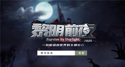 黎明前夜汉化版v1.0安卓版