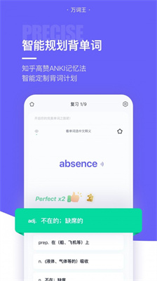 完美万词王app软件本
