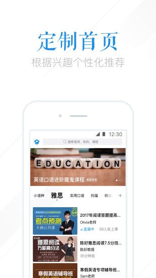 腾讯课堂APP