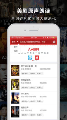 人人词典APP