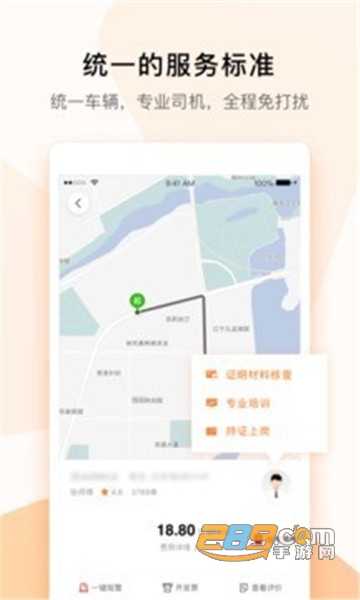 T3出行司机端appv2.15.6安卓版