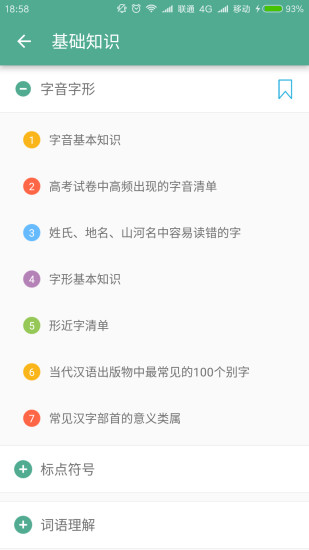 高考语文通APP