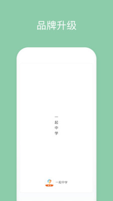 一起中学APP