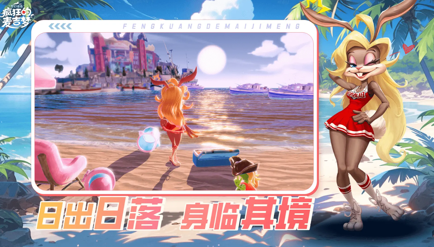 疯狂的麦吉梦测试服