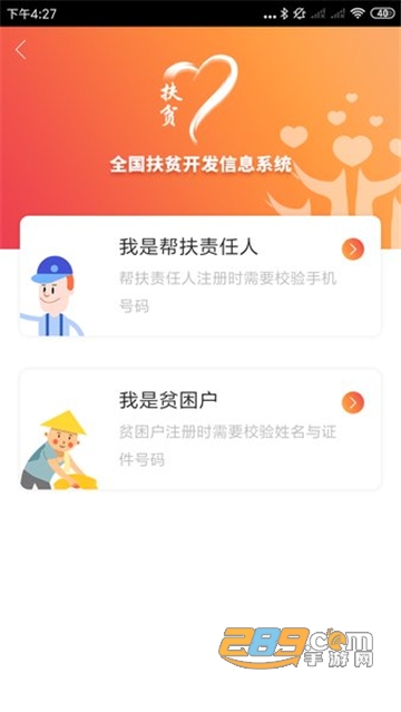 防返贫监测app下载最新版v1.9.9 官方安卓版