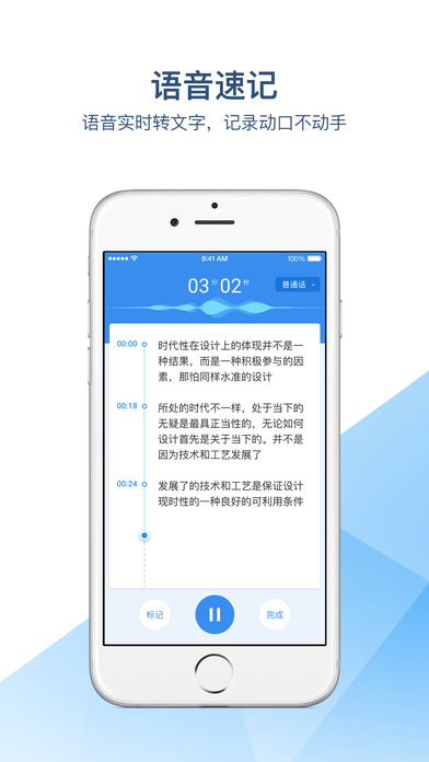 有道云笔记APP