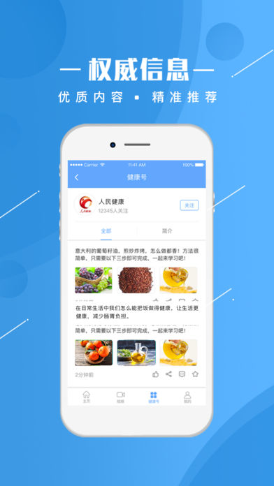 人民健康APP