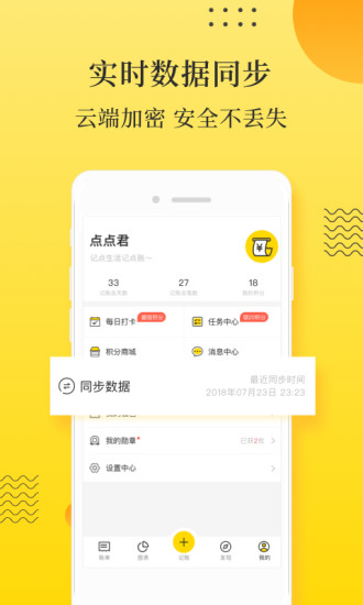 记点点记账APP