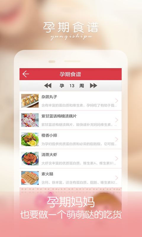 孕妇伴侣APP