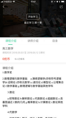 伴学优课APP