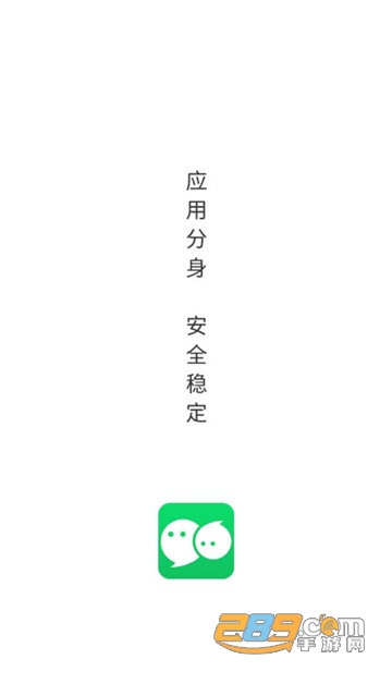 微信应用分身app最新版v1.0.0安卓版