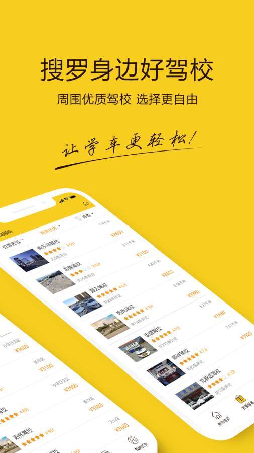 兜兜学车APP