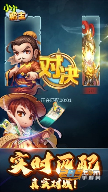小小霸主对决手游官方版
