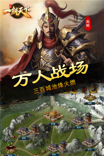 三国一统天下低配版