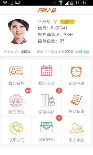 月嫂之星APP