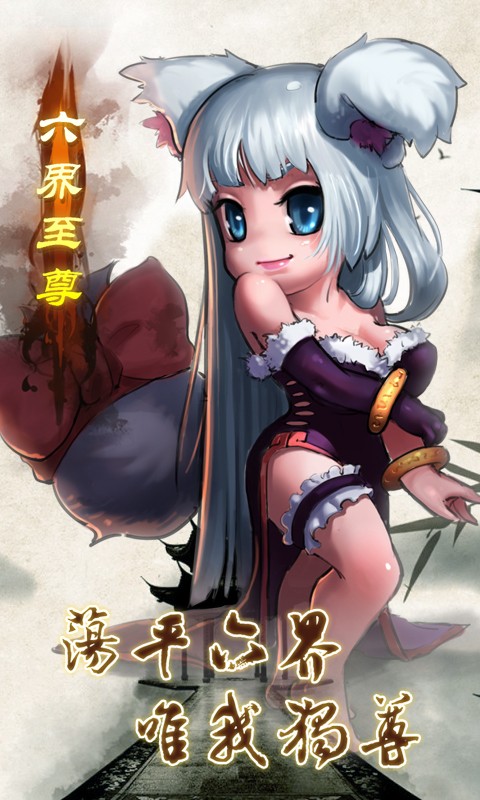六界至尊 BT版