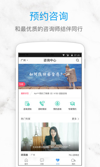 壹心理APP