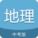 中考地理通APP