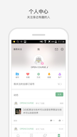 网易公开课APP